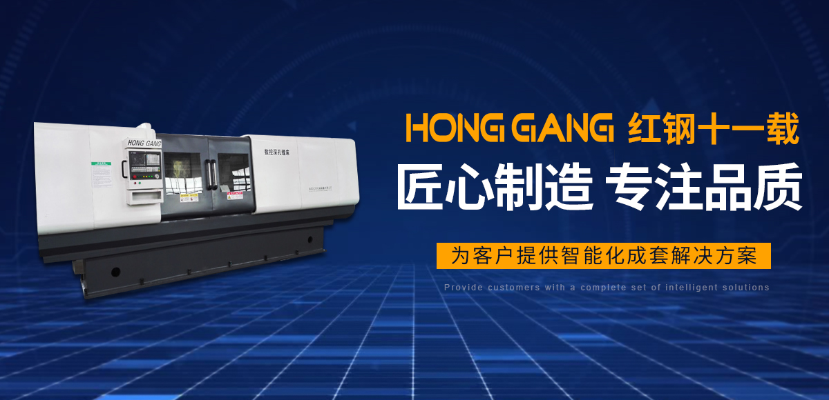 安陽(yang)紅(hong)鋼(gang)機(ji)械(xie)裝備(bei)有限公(gong)司