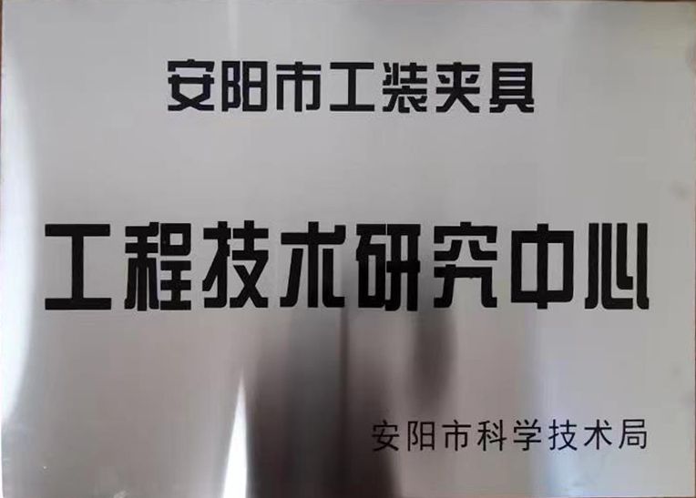 關于2022年度(du)擬(ni)認(ren)定市級工程(cheng)技術研(yan)究(jiu)中(zhong)心(xin)咊(he)市級(ji)重點(dian)實(shi)驗室的(de)公(gong)示